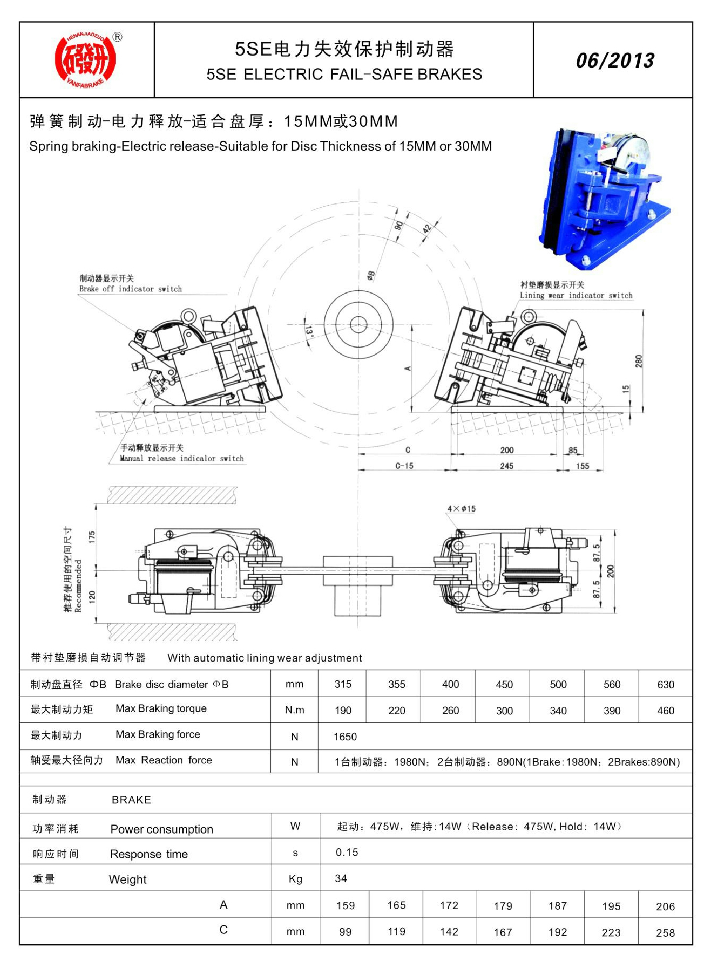 1_焦作市研發(fā)制動器有限公司-產(chǎn)品樣本(1)75