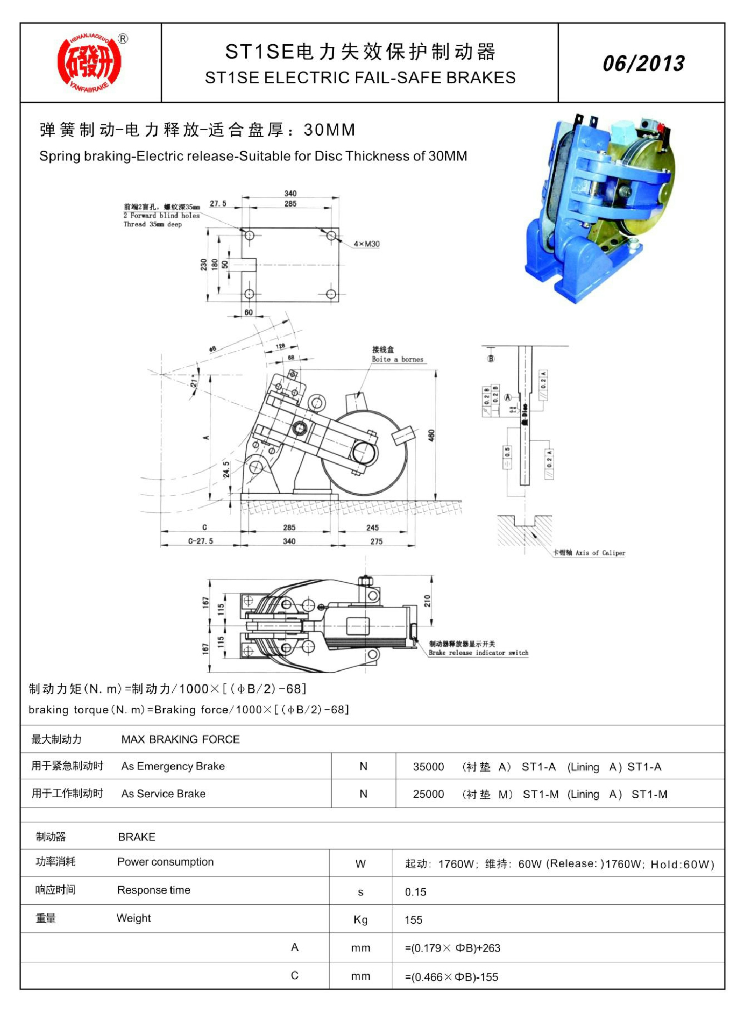 1_焦作市研發(fā)制動器有限公司-產品樣本(1)79