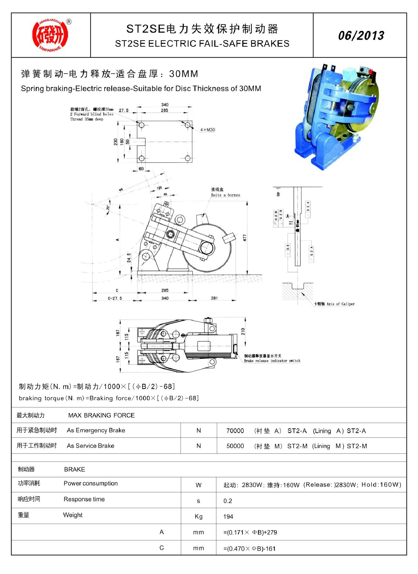 1_焦作市研發(fā)制動器有限公司-產(chǎn)品樣本(1)80