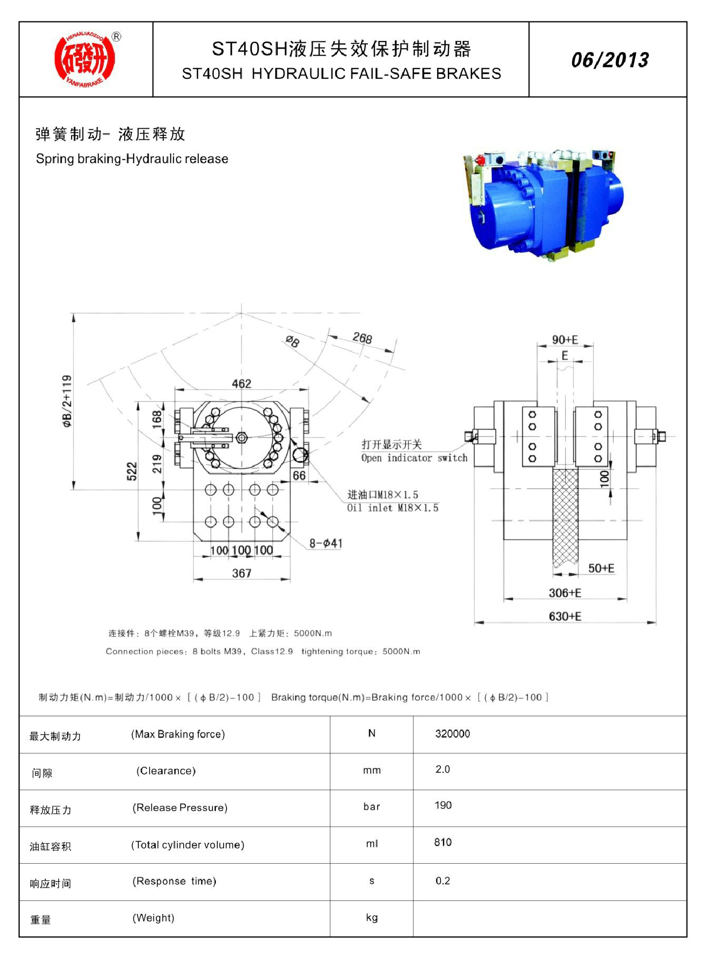 1_焦作市研發(fā)制動器有限公司-產(chǎn)品樣本(1)94